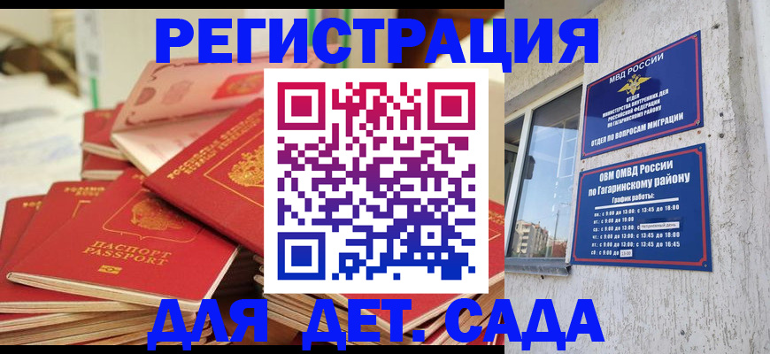 регистрация для дет. сада в Перми