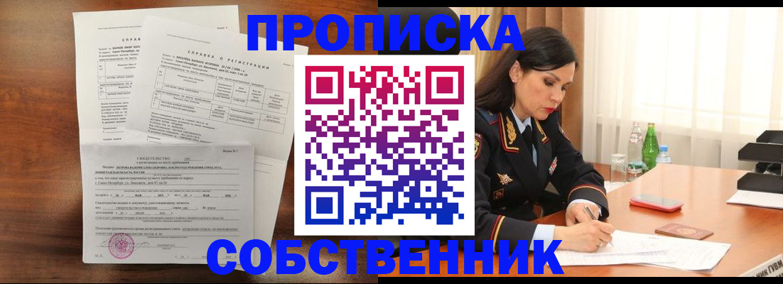временная прописка в Перми