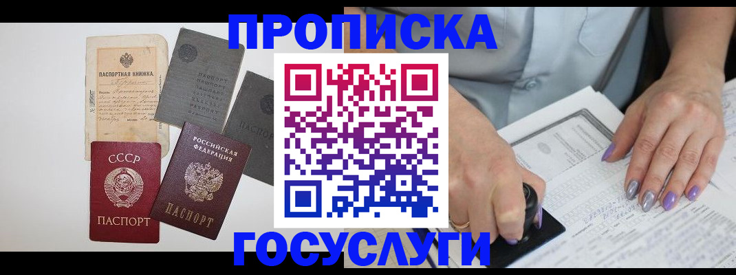 прописка для работы в Перми